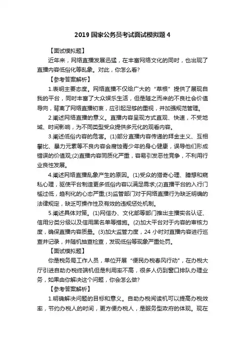 2019国家公务员考试面试模拟题4