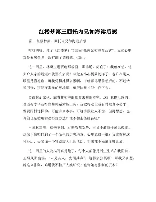 红楼梦第三回托内兄如海读后感