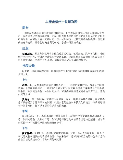 上海去杭州一日游攻略