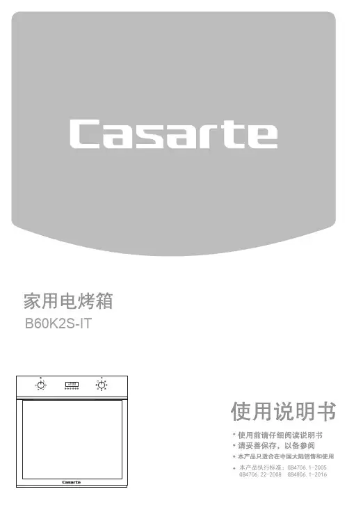 卡萨帝电烤箱 B60K2S-IT说明书