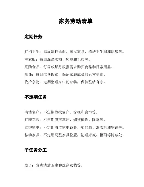 家务劳动清单