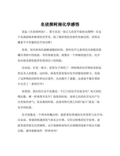 名侦探柯南化学感悟