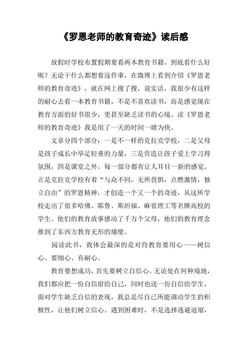 《罗恩老师的教育奇迹》读后感