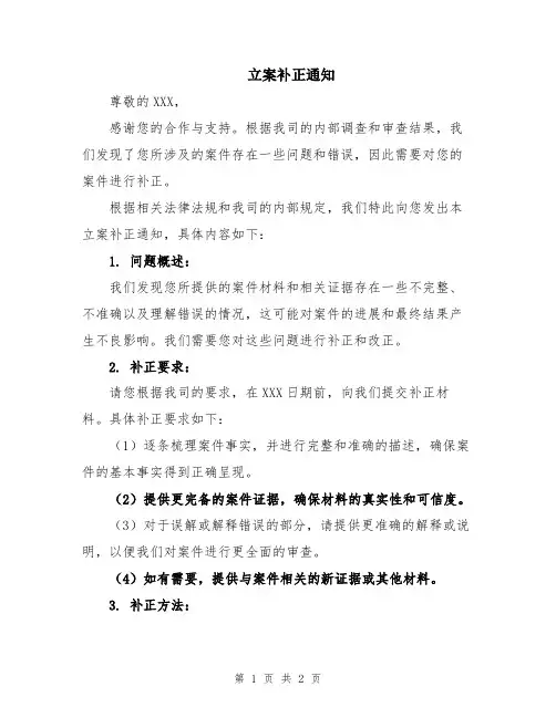 立案补正通知
