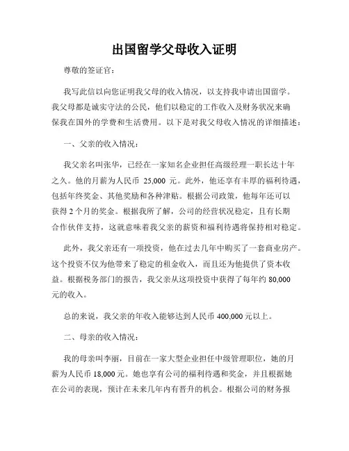 出国留学父母收入证明
