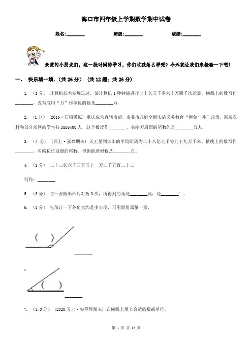 海口市四年级上学期数学期中试卷