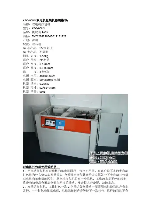 双电机打包机使用说明书