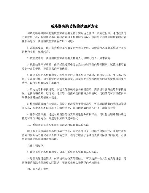 断路器防跳功能的试验新方法