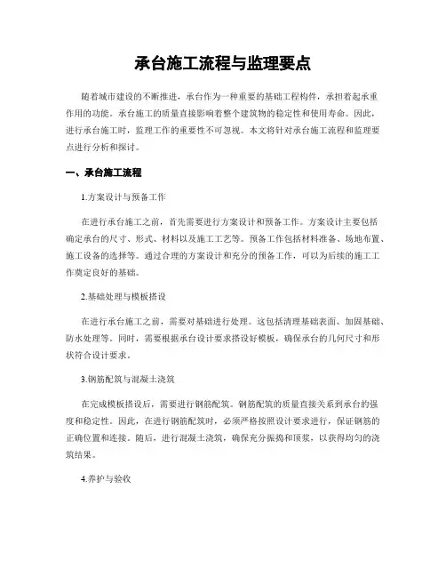 承台施工流程与监理要点