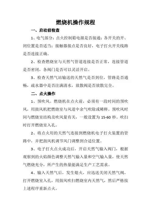 燃烧机操作规程