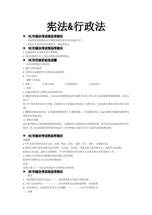 北大历年真题6宪法行政法