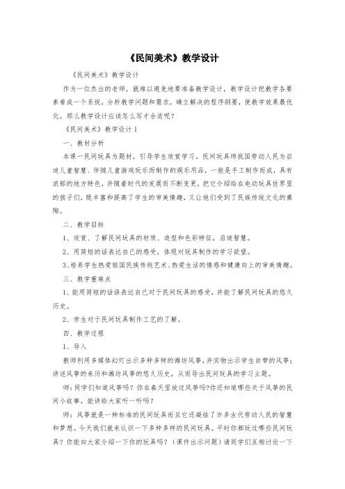 《民间美术》教学设计