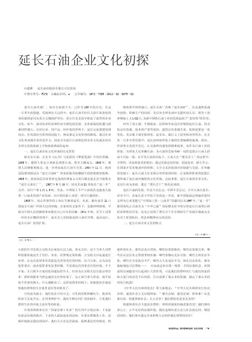 延长石油企业文化