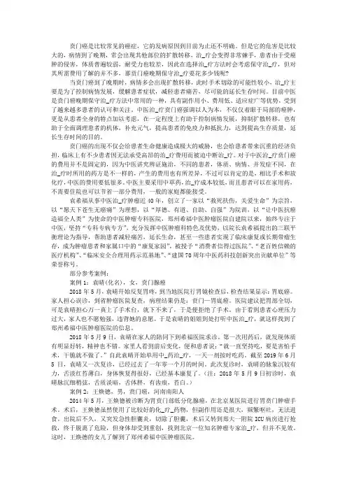 贲门癌晚期保守治要花多少钱