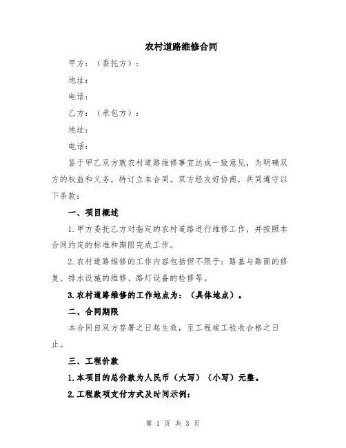 农村道路维修合同