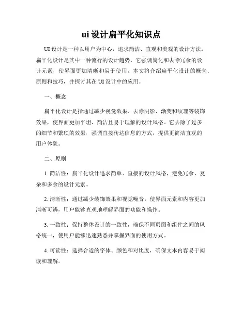 ui设计扁平化知识点