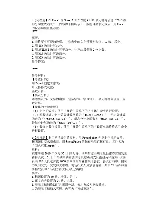 2019年下半年计算机软件水平考试《初级信息处理技术员(下午)》真题及答案