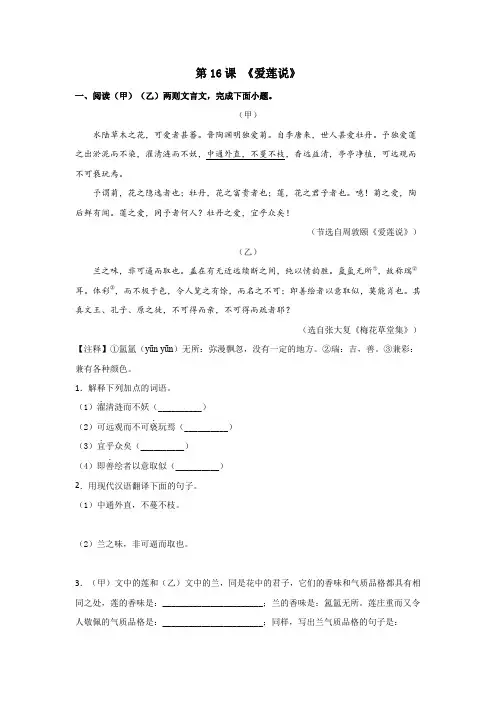 《爱莲说》(解析版)-七年级语文下册课内外拓展延伸阅读(部编版)