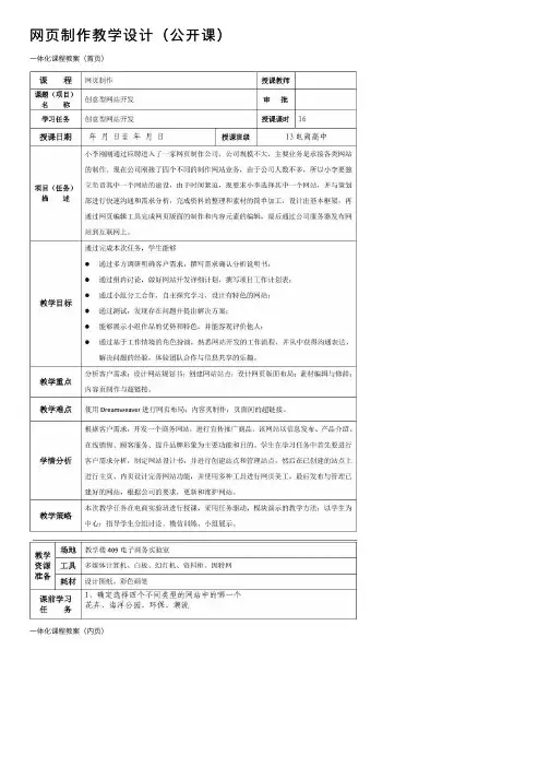 网页制作教学设计（公开课）