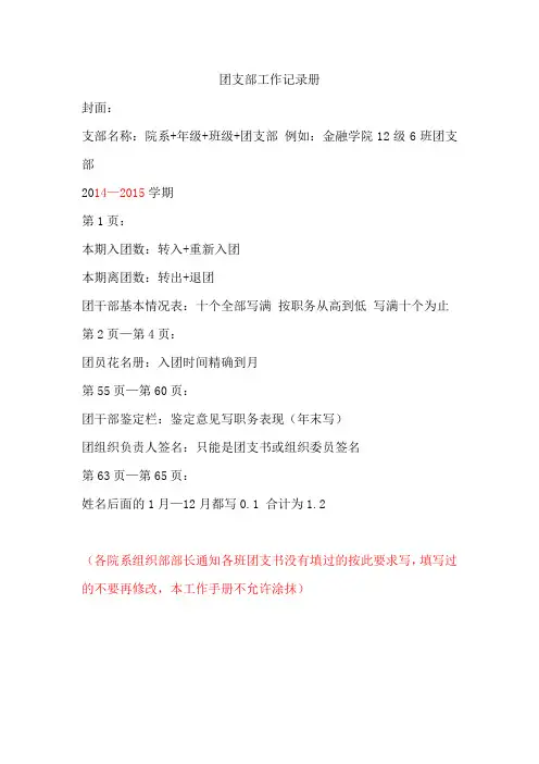 团支部工作记录册填写规范