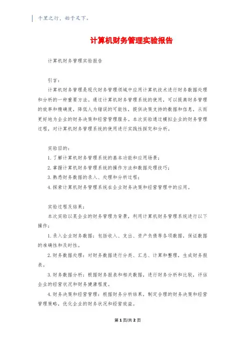 计算机财务管理实验报告