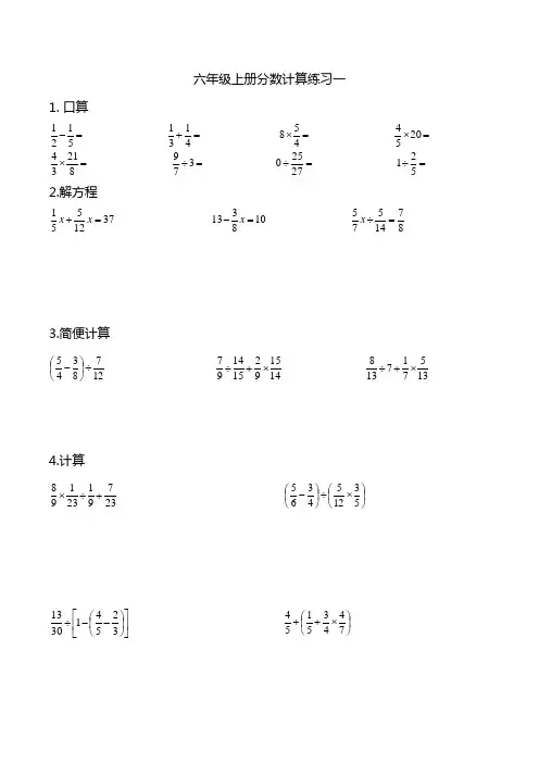 西师版小学数学六年级上册分数乘除法计算题专项练习