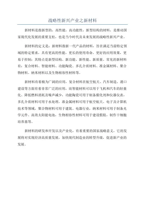 战略性新兴产业之新材料