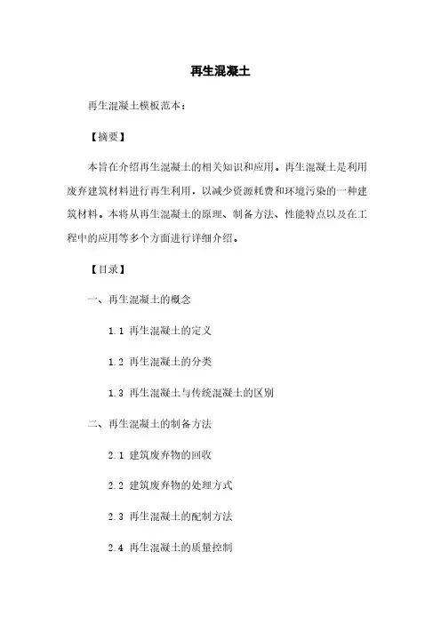 再生混凝土