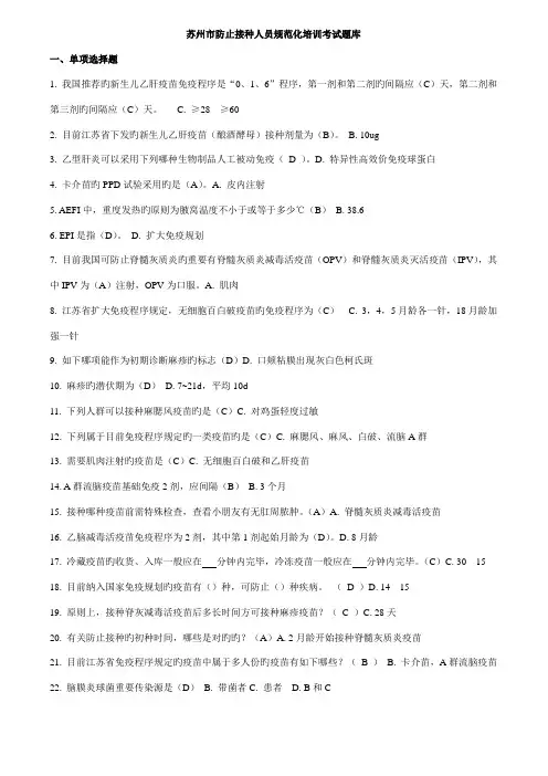2023年题目和答案考试题库预防接种人员
