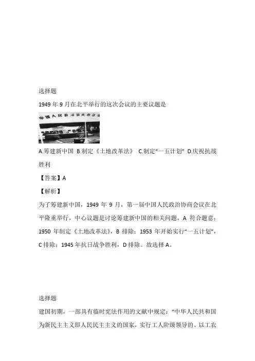 山东2023年八年级下学期历史期中考试无纸试卷