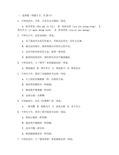 高一下语文必修三期中试卷
