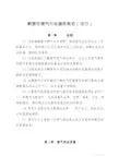鹤壁市燃气行业服务规范(试行)