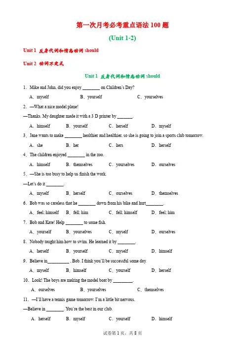 第一次月考必考重点语法100题(Unit 1-2)-23-24学年八年级英语下册(人教版【附答案解析