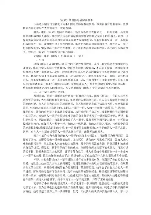 《雨果》的电影隐喻解读参考