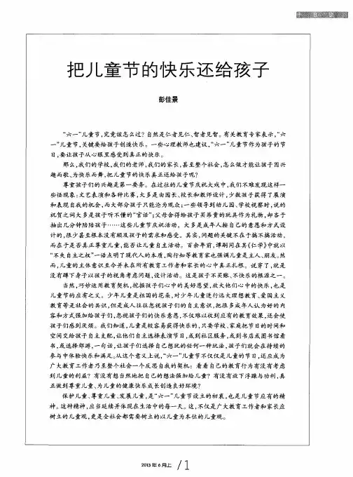 把儿童节的快乐还给孩子