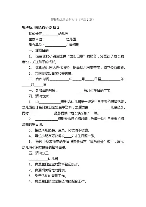 影楼幼儿园合作协议（精选3篇）
