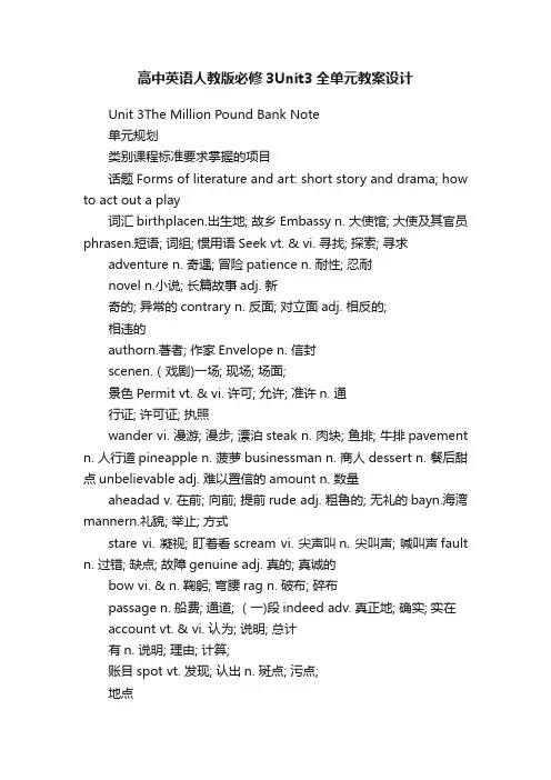 高中英语人教版必修3Unit3全单元教案设计