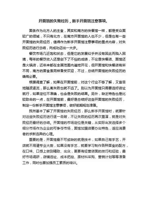 开面馆的失败经历，新手开面馆注意事项。