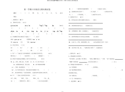 最新人教版2017-2018学年第一学期六年级语文期末测试卷