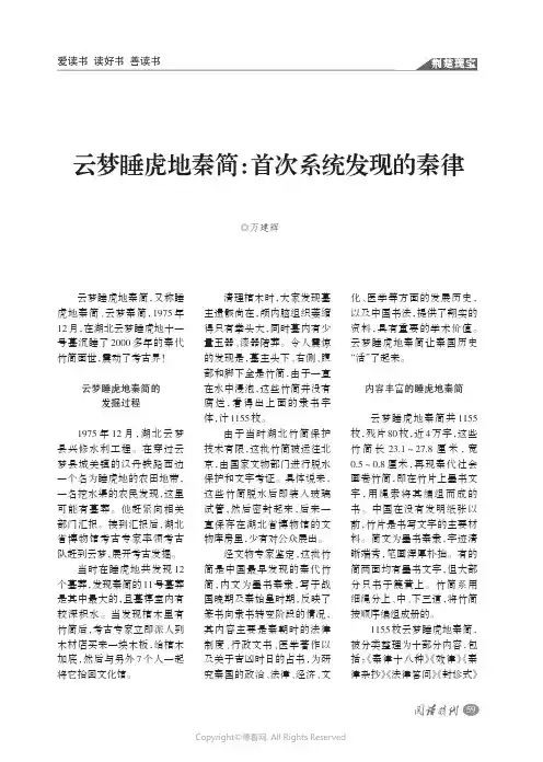 云梦睡虎地秦简：首次系统发现的秦律