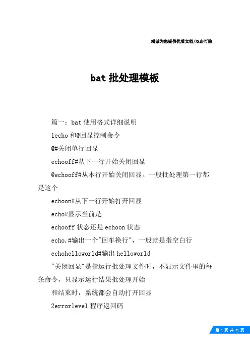 bat批处理模板