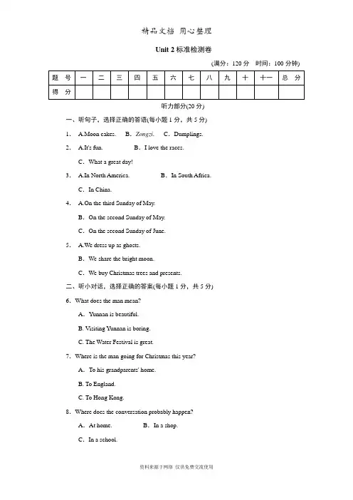 新人教版初中九年级上册英语Unit 2单元测试卷(含听力材料及答案解析)