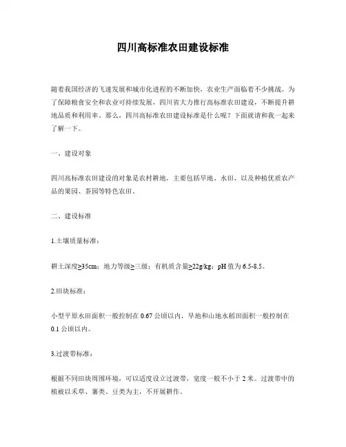 四川高标准农田建设标准