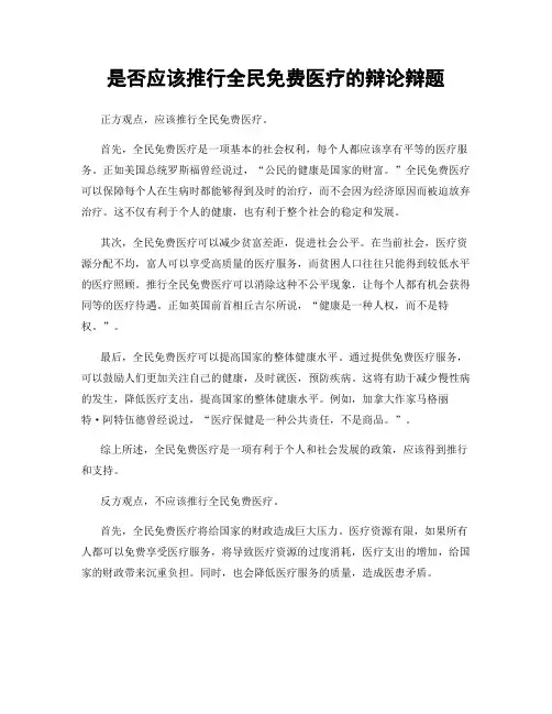 是否应该推行全民免费医疗的辩论辩题
