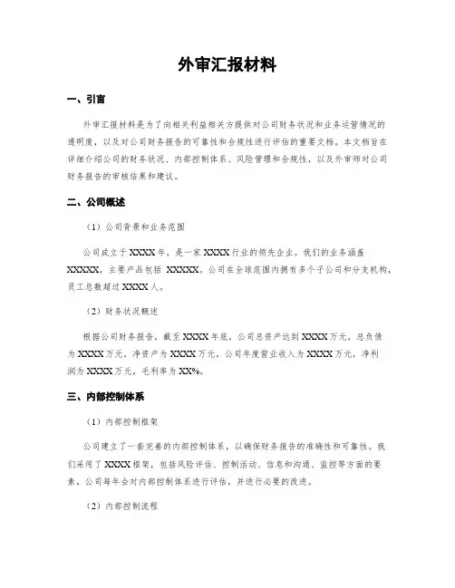 外审汇报材料