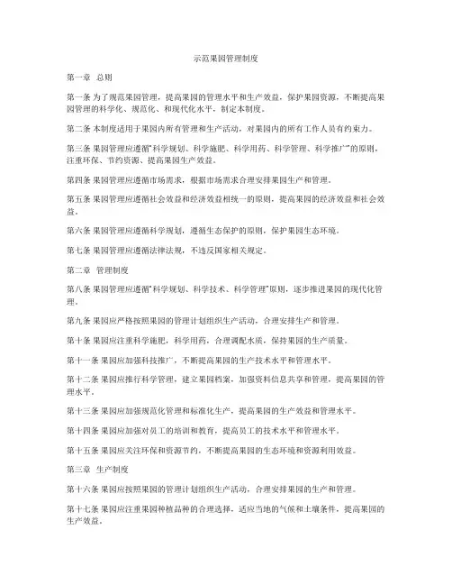 示范果园管理制度
