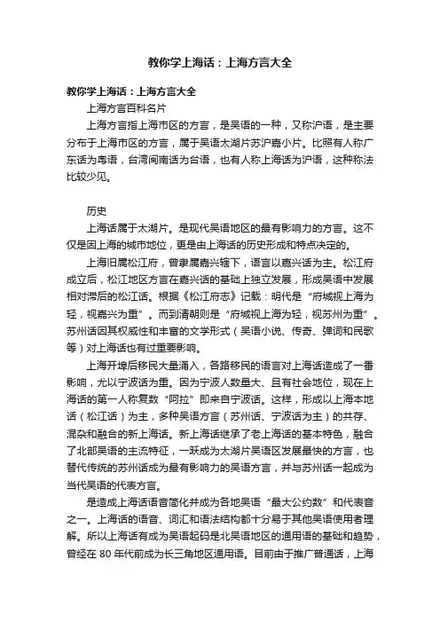 教你学上海话：上海方言大全
