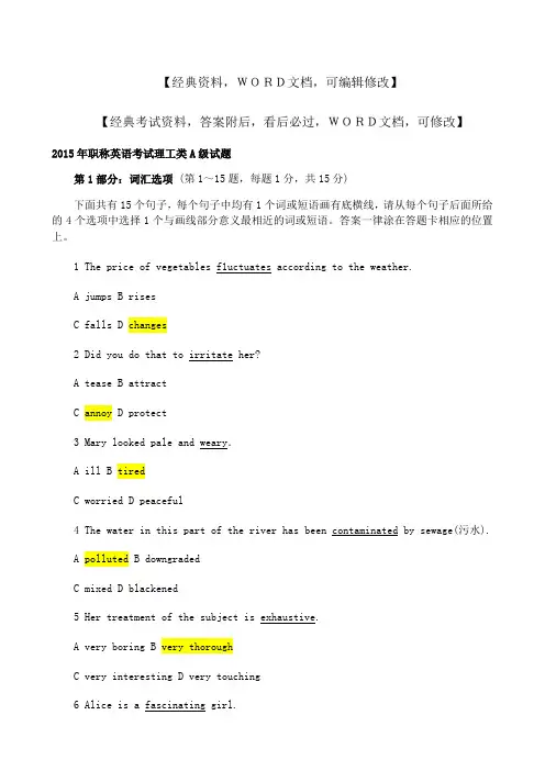 职称英语考试理工类A级试题