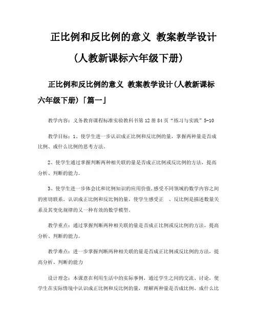 正比例和反比例的意义教案教学设计人教新课标六年级下册