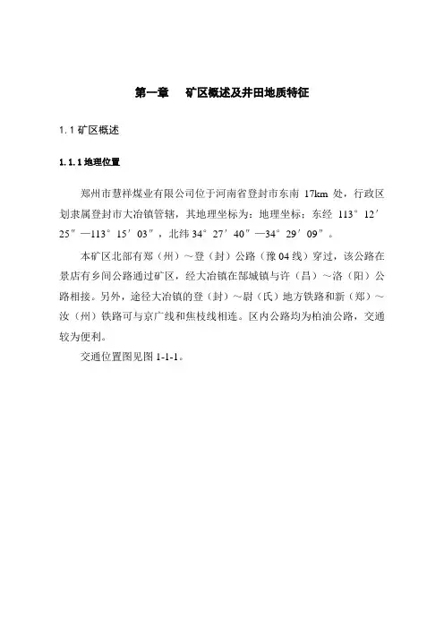 通风安全毕业设计_ 精品